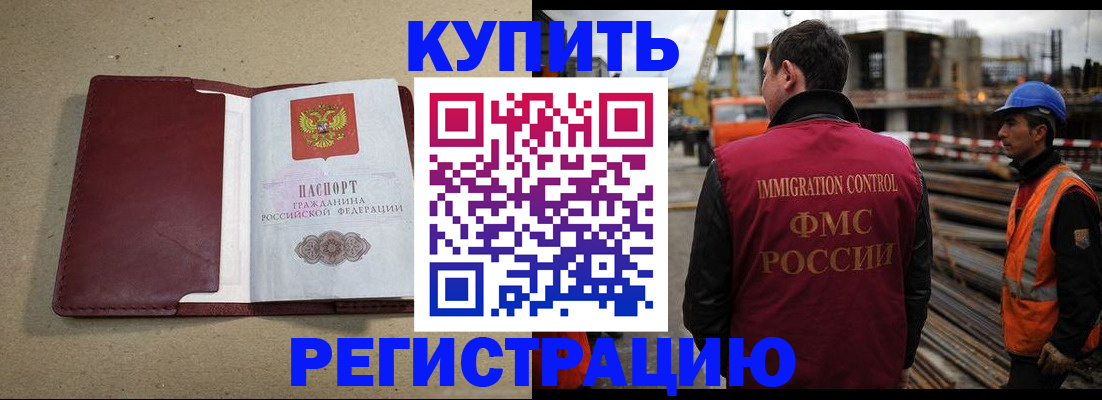 прописка штамп в Тихорецке