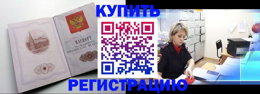 временная регистрация законно в Тихорецке