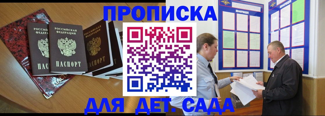 временная регистрация для школы в Тихорецке