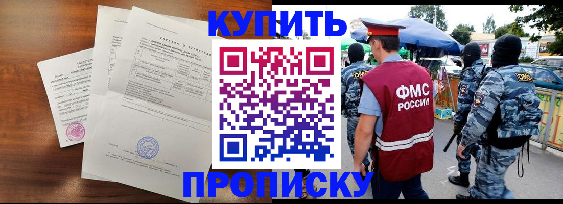 прописка гарантия в Тихорецке